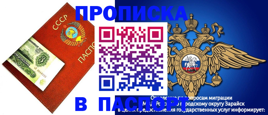 временная регистрация 2025 в Заринске