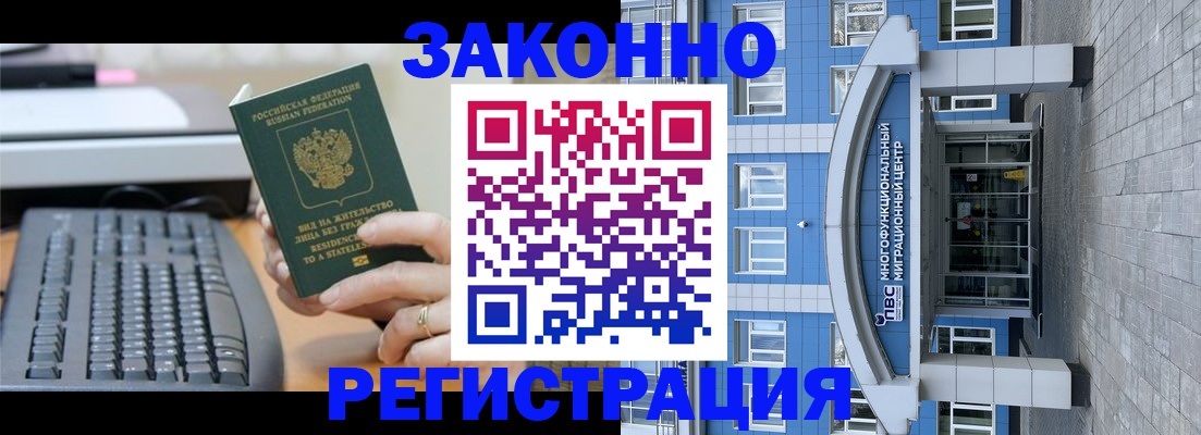 прописка законно в Заринске