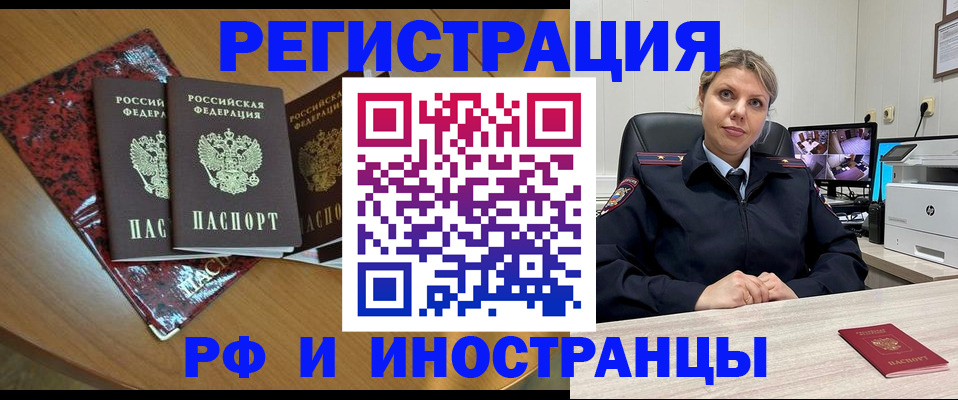 временная регистрация в квартире в Заринске