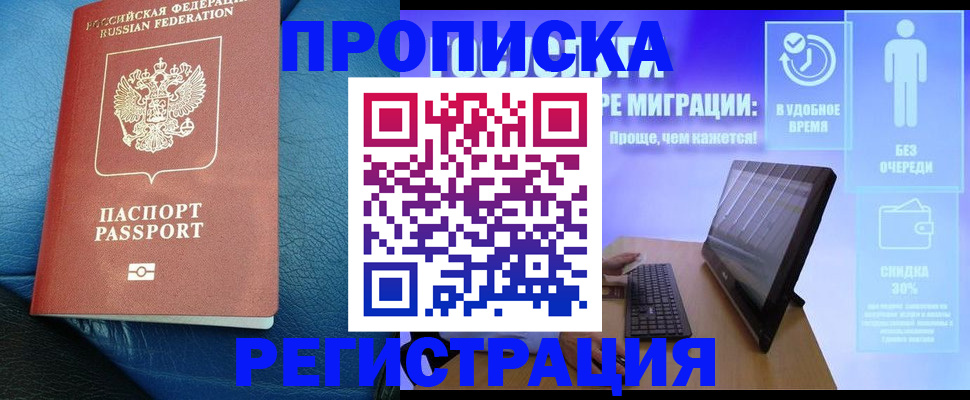 прописка для кредита в Заринске