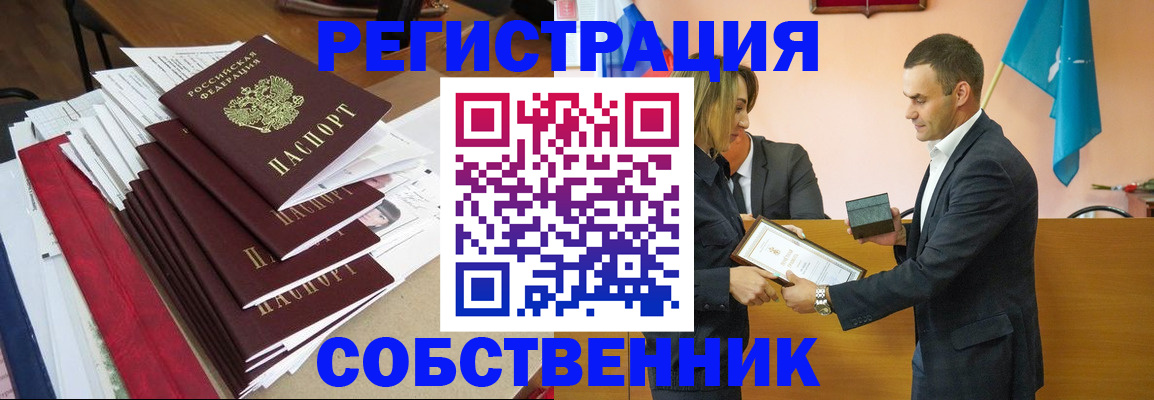 прописка паспорт в Заринске
